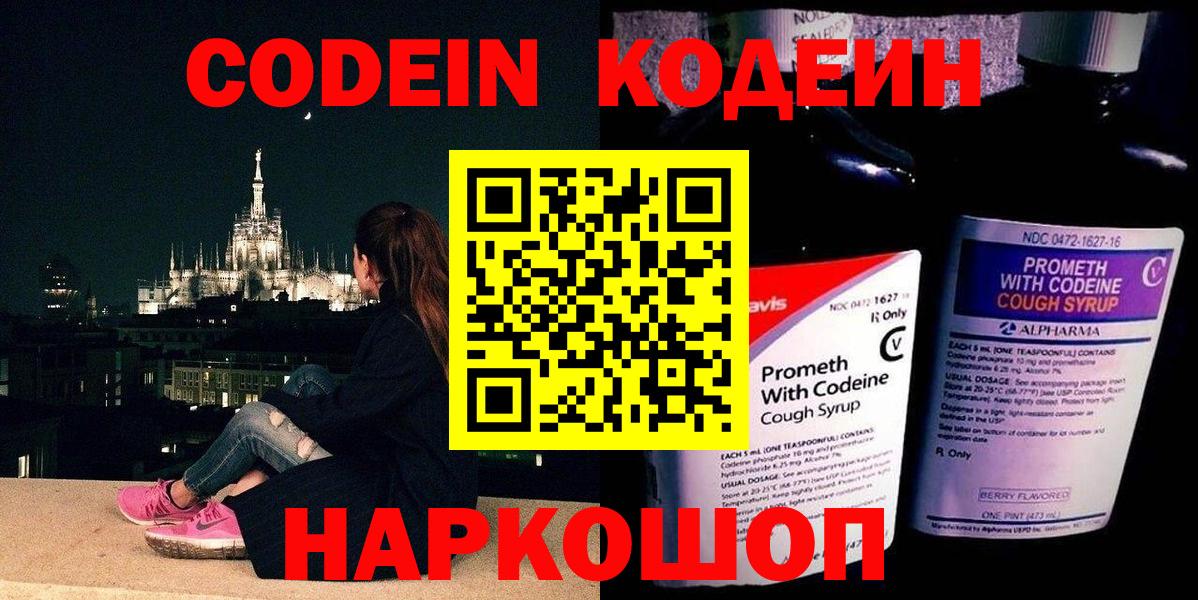 Codein Purple Drank  Вход с VPN  Будённовск  Кодеин напиток Lean (лин) 