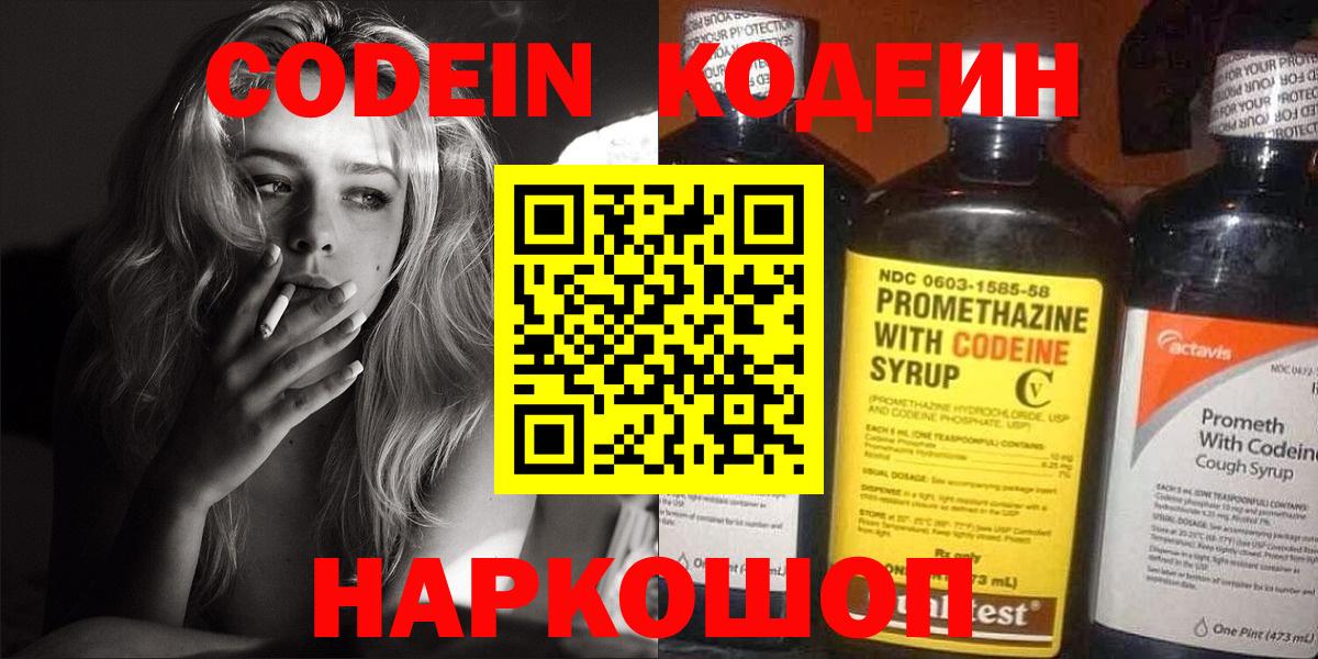 Кодеиновый сироп Lean напиток Lean (лин) Будённовск