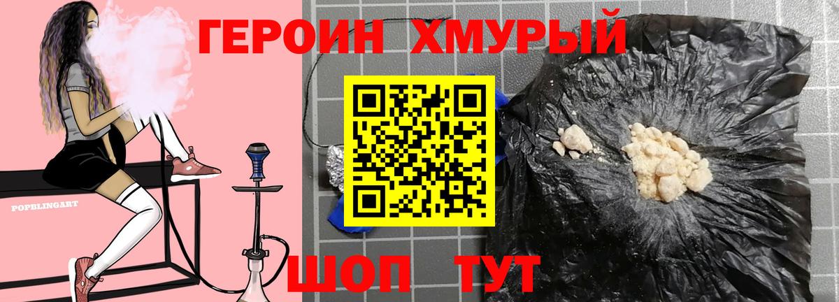 ГЕРОИН хмурый  Будённовск 