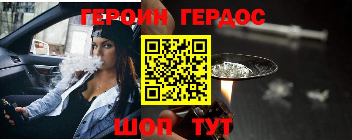 ГЕРОИН герыч Будённовск